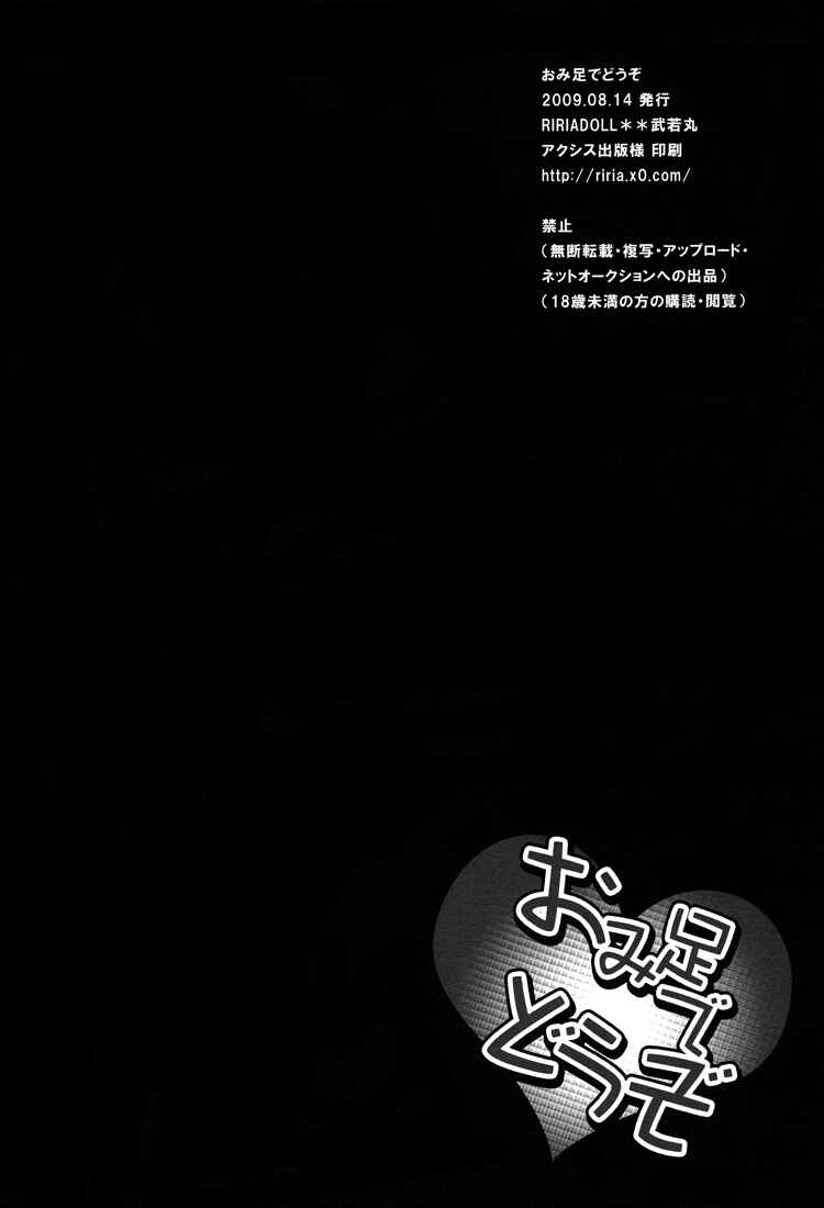 Page 18 Chapter Unknown_834e Katekyo Hitman Reborn! - Have My Feet (Doujinshi)