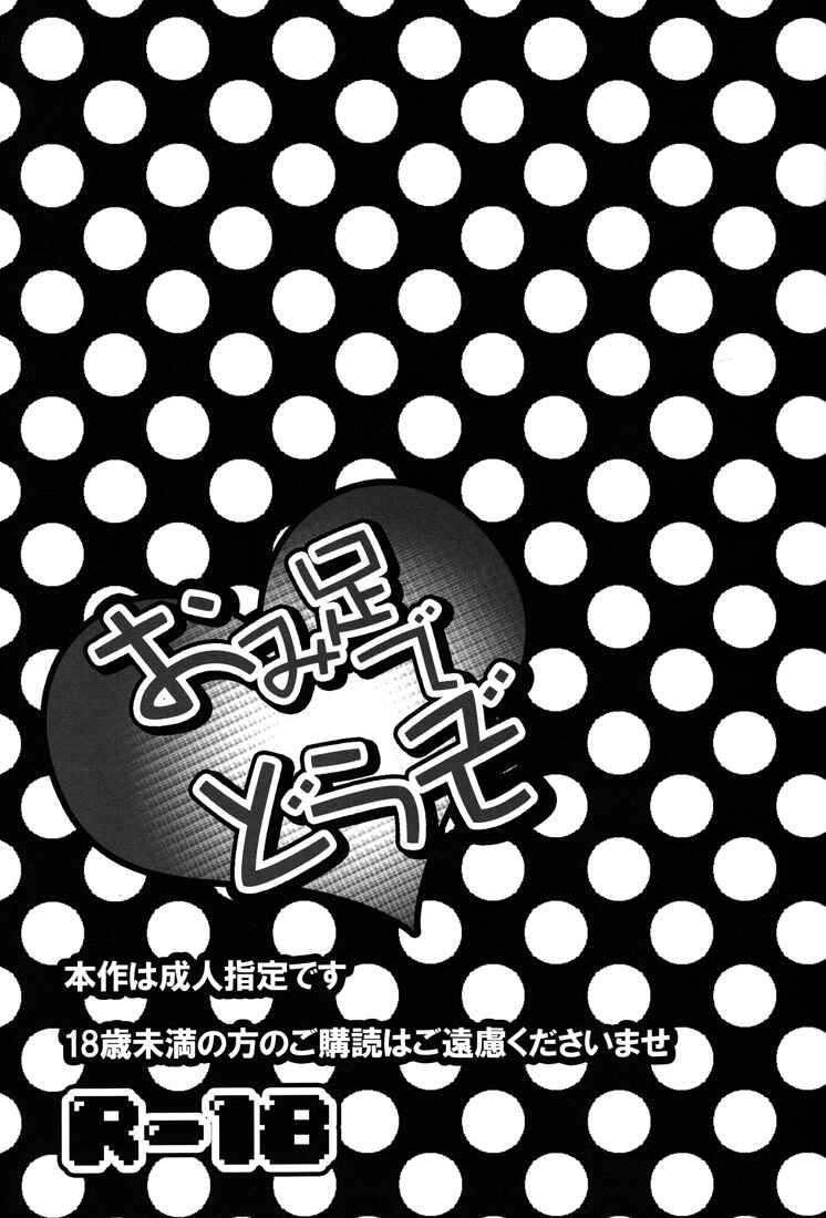 Page 3 Chapter Unknown_834e Katekyo Hitman Reborn! - Have My Feet (Doujinshi)