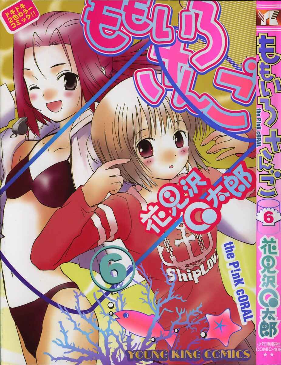 Page 1 Chapter 61 Momoiro Sango