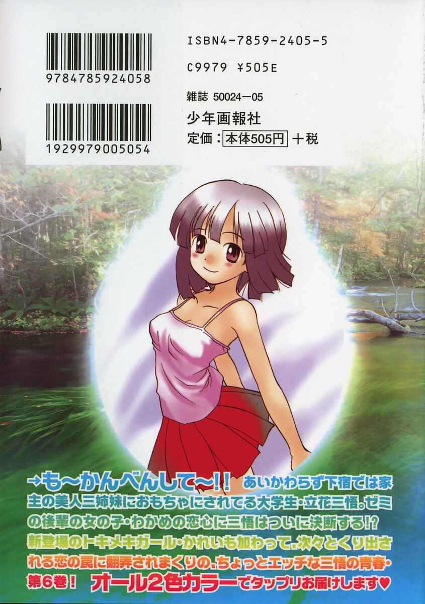 Page 2 Chapter 61 Momoiro Sango