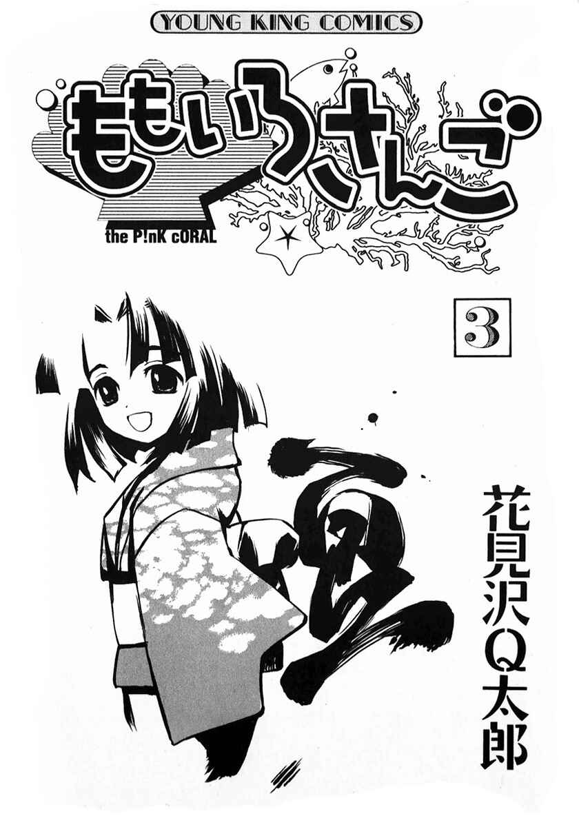 Page 5 Chapter 17 Momoiro Sango
