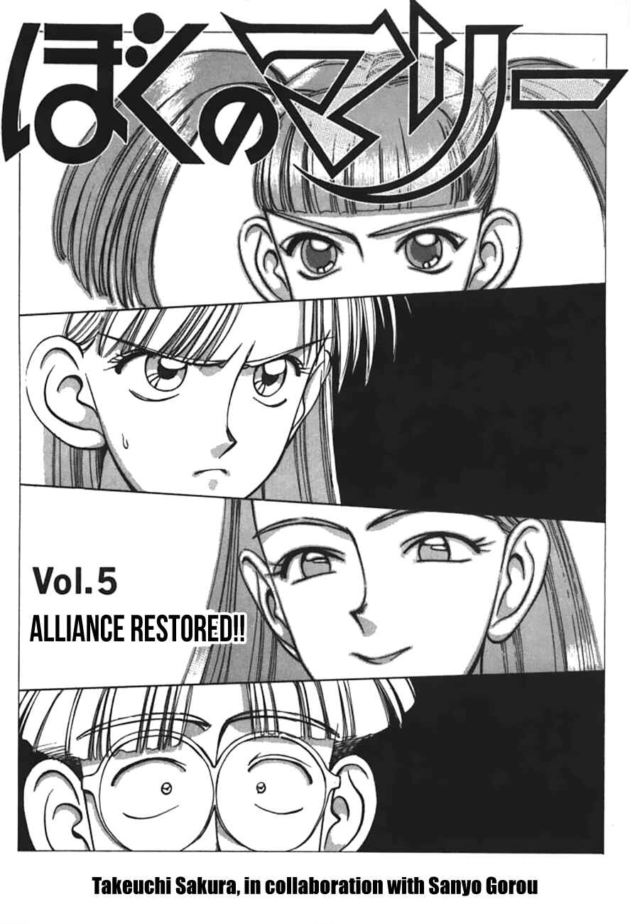 Page 2 Chapter 48 Boku no Marie