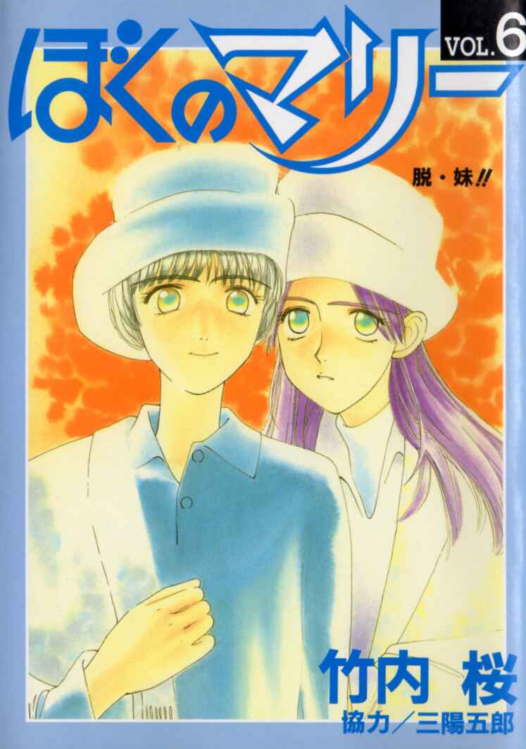 Page 1 Chapter 57 Boku no Marie