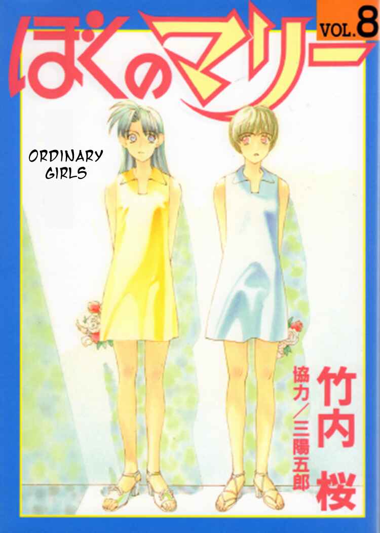 Page 1 Chapter 79 Boku no Marie