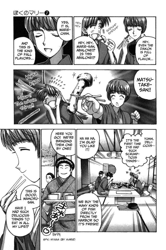 Page 3 Chapter 76 Boku no Marie