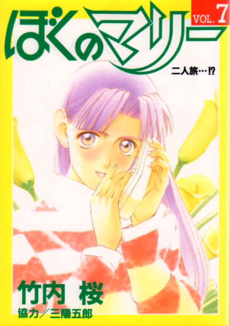 Page 1 Chapter 67 Boku no Marie
