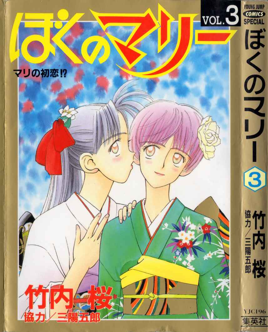 Page 1 Chapter 24 Boku no Marie