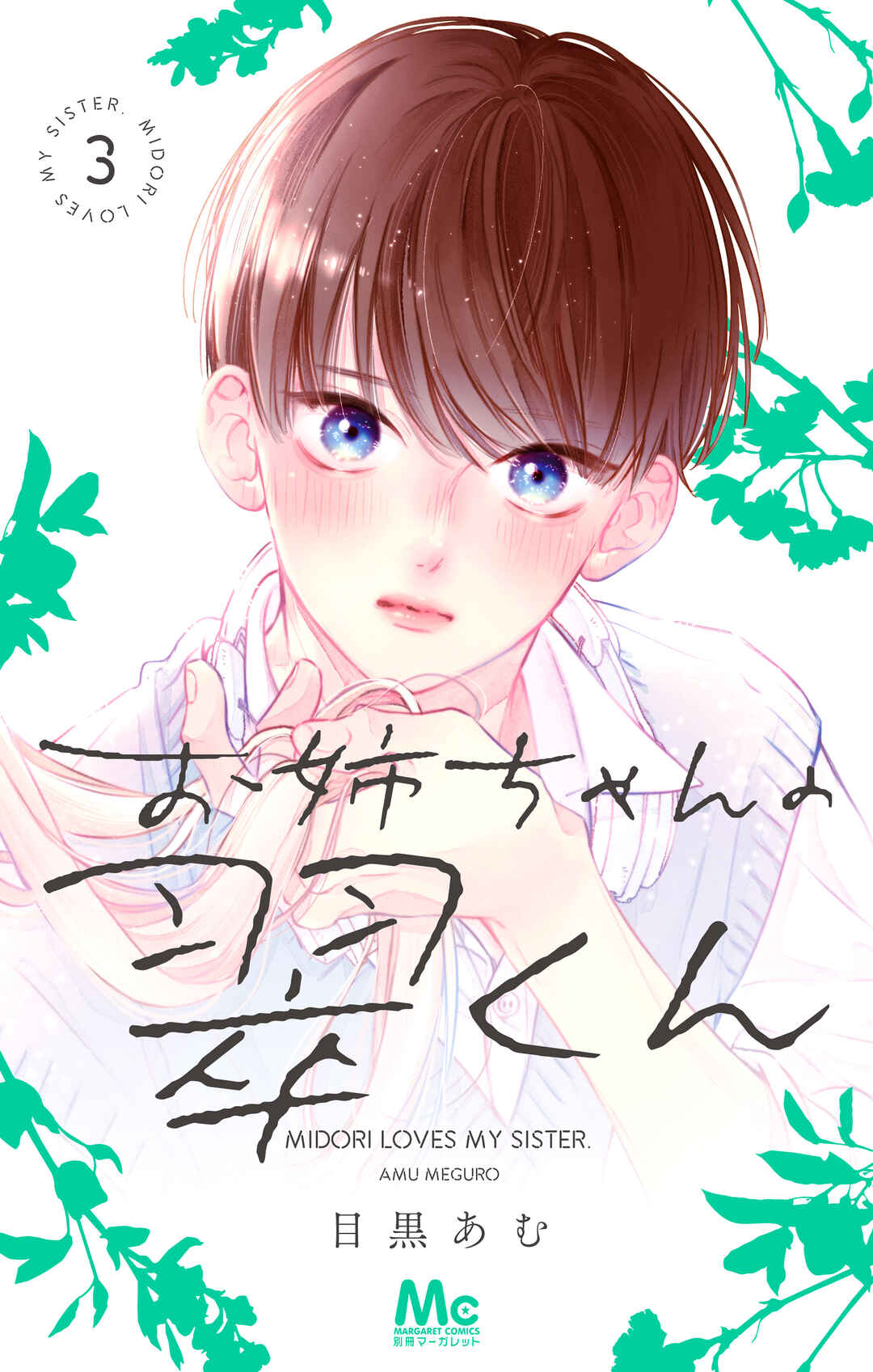 Page 1 Chapter 9 Onee-chan no Midori-kun