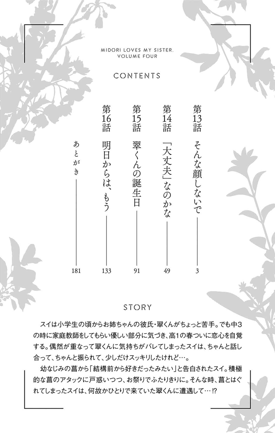 Page 3 Chapter 13 Onee-chan no Midori-kun