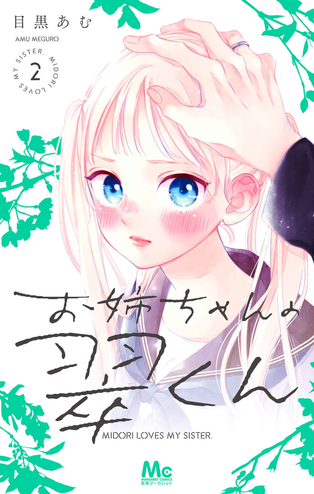 Page 1 Chapter 5 Onee-chan no Midori-kun