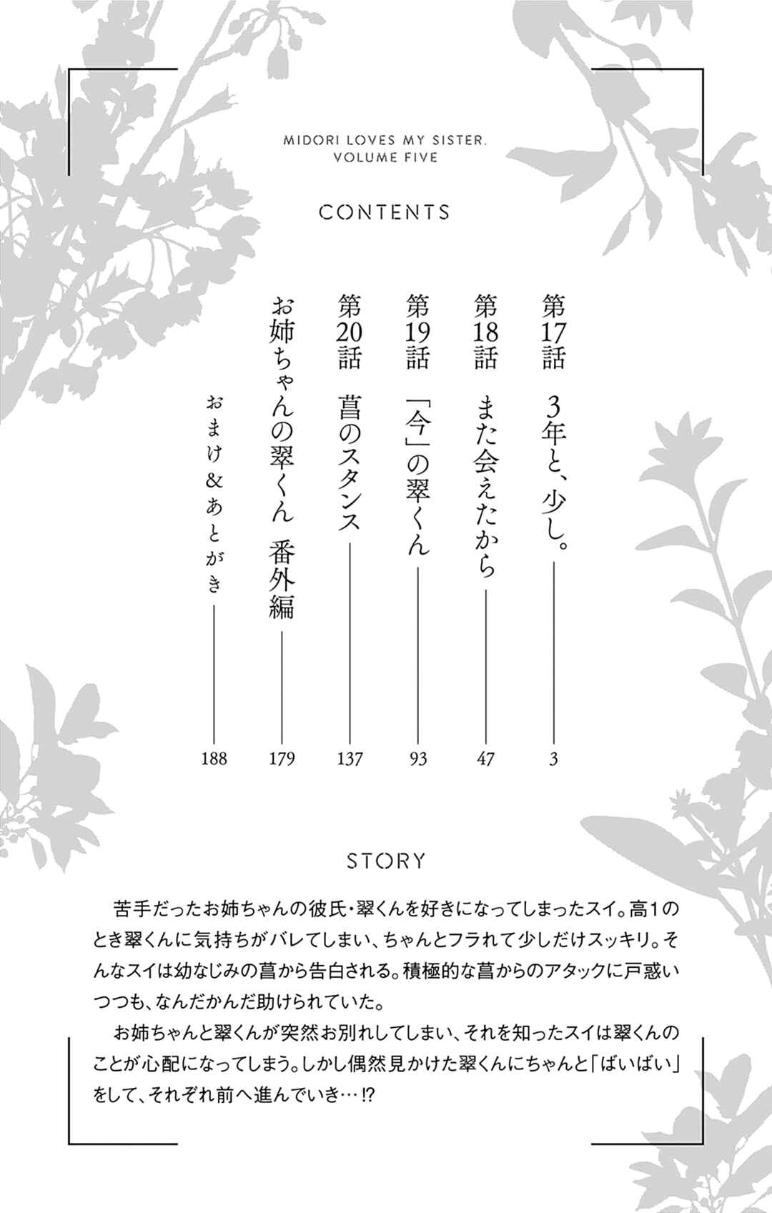 Page 3 Chapter 17 Onee-chan no Midori-kun