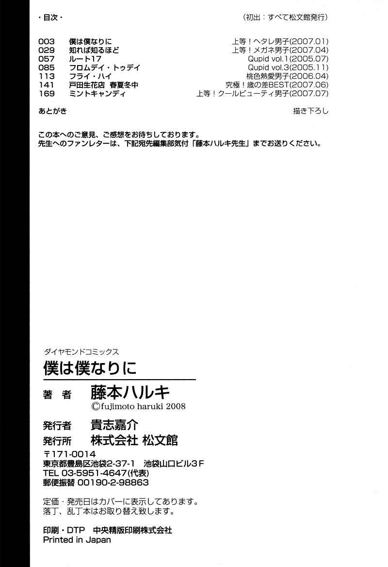 Page 40 Chapter 7 Boku wa Boku Narini