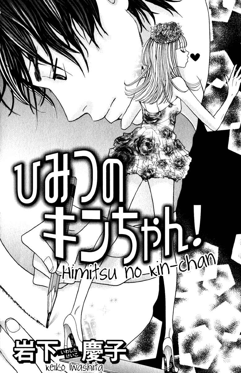 Page 2 Chapter 3 Rabu Kare - Gokujou Men Dokuhon!