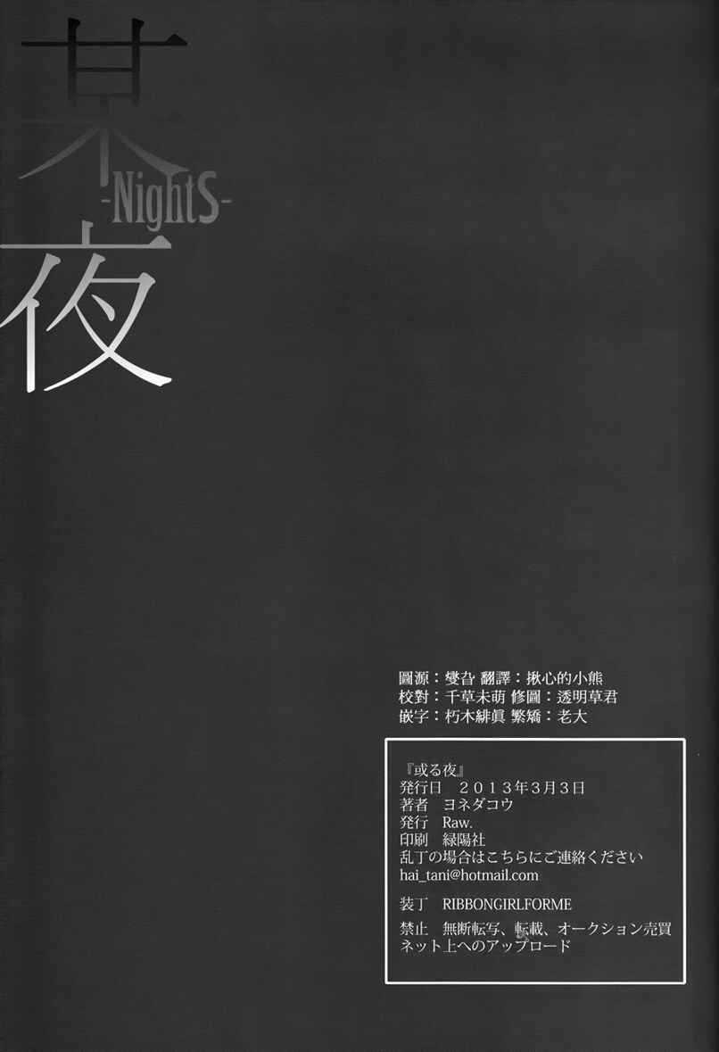 Page 3 Chapter Unknown_e8f2 NightS -Another Night- (Doujinshi)