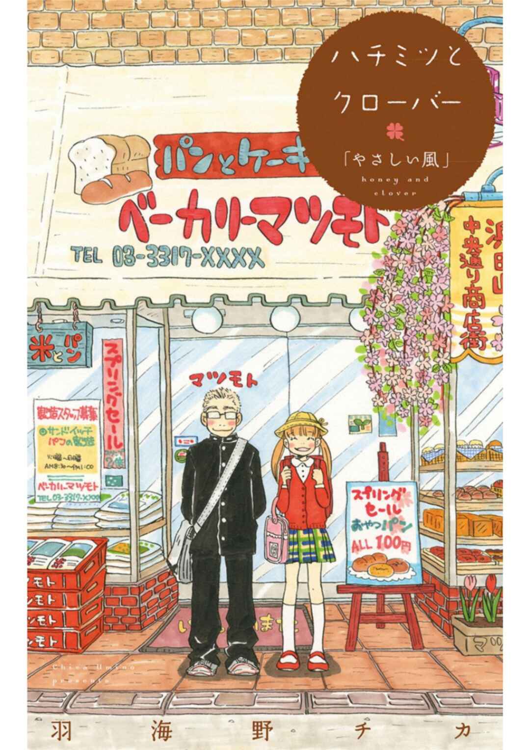 Page 1 Chapter 1 Honey and Clover Spin-off