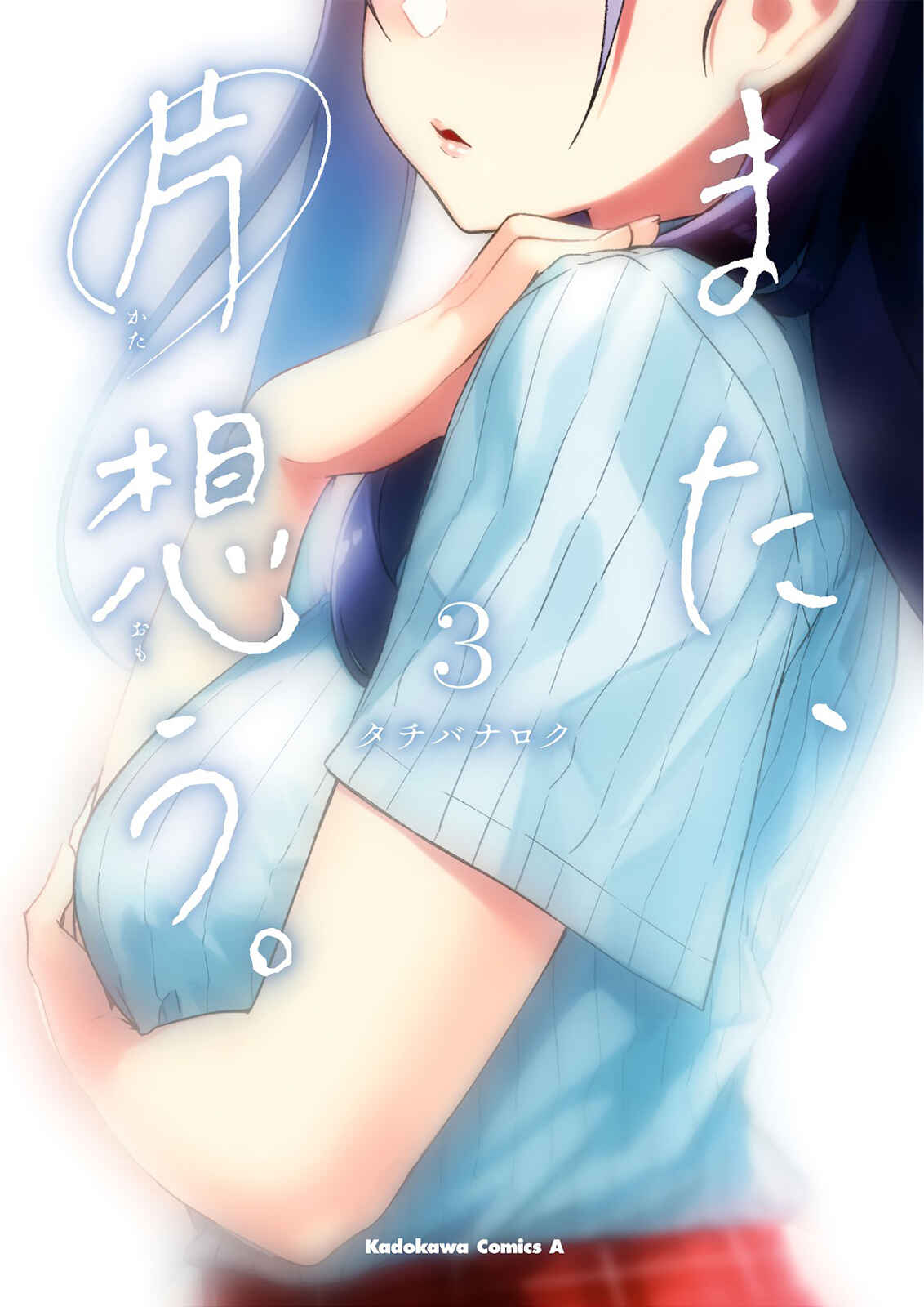 Page 2 Chapter 11 Mata, Kata Omou.