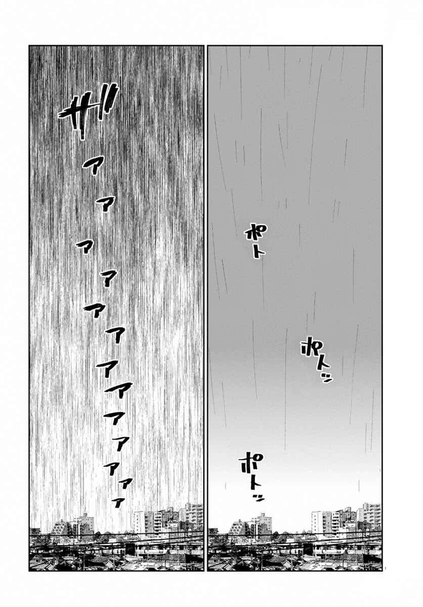 Page 5 Chapter 5 Mata, Kata Omou.
