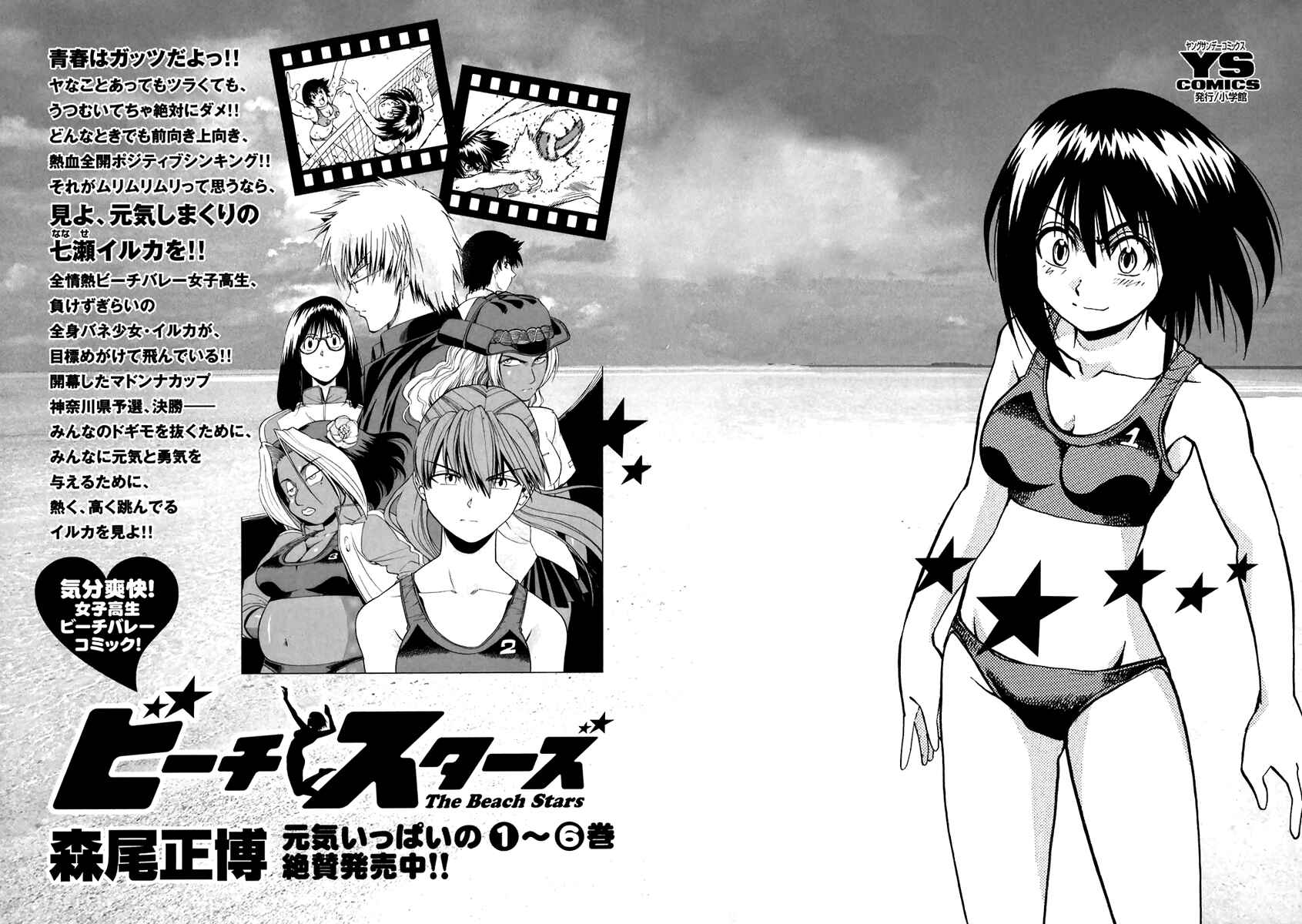 Page 24 Chapter 61 Beach Stars
