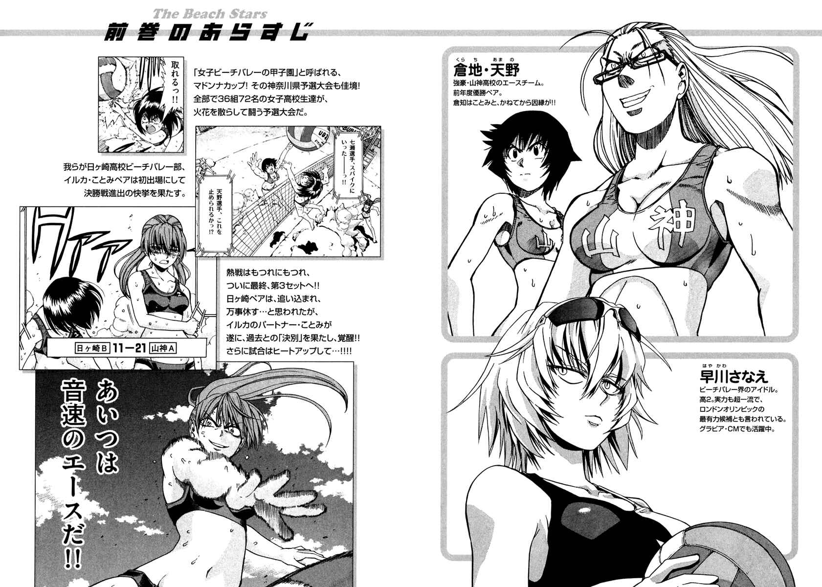 Page 8 Chapter 62 Beach Stars