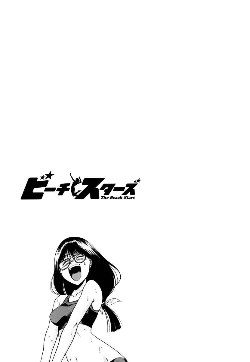 Page 21 Chapter 37 Beach Stars