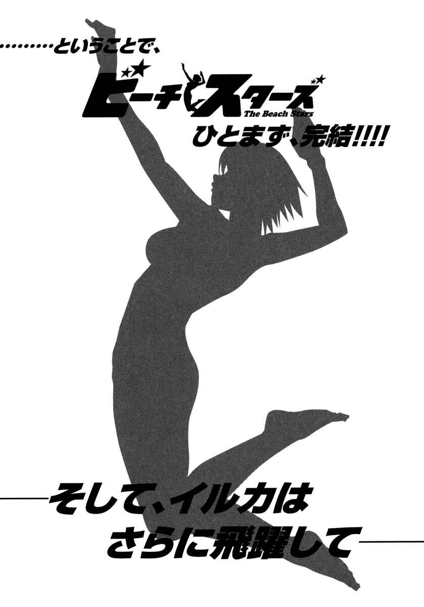 Page 42 Chapter 68 Beach Stars
