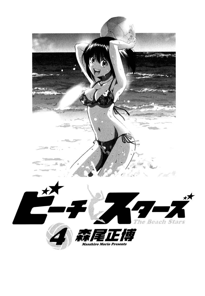Page 5 Chapter 31 Beach Stars