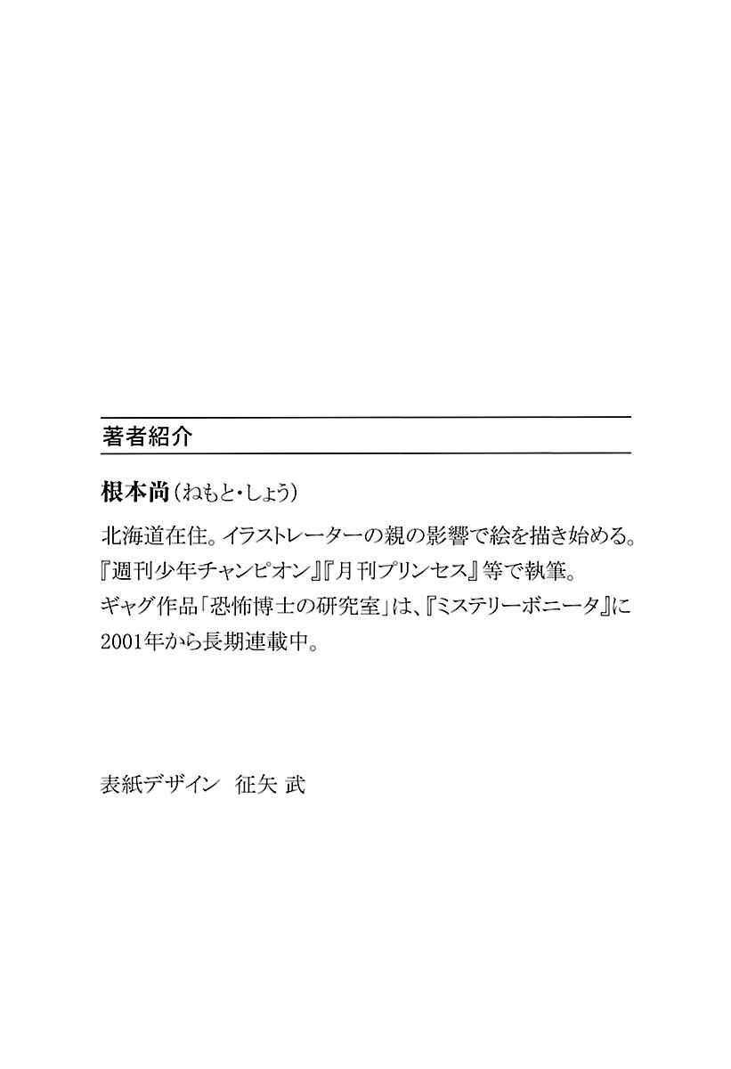 Page 117 Chapter 4 Kaiki Tantei Sharaku Homura
