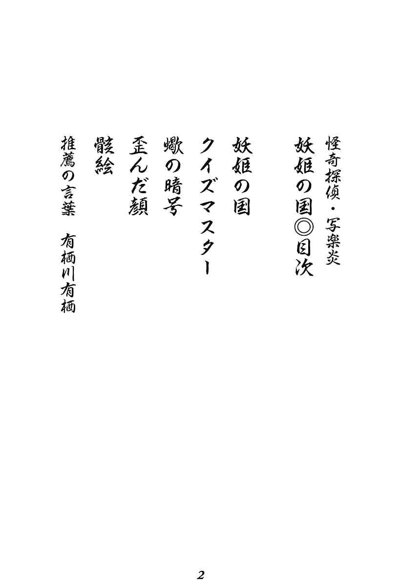 Page 2 Chapter 5 Kaiki Tantei Sharaku Homura