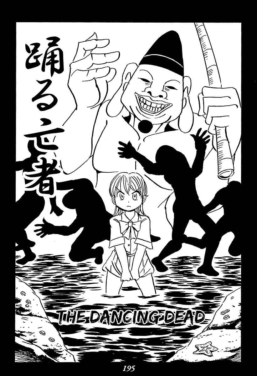 Page 2 Chapter 3 Kaiki Tantei Sharaku Homura