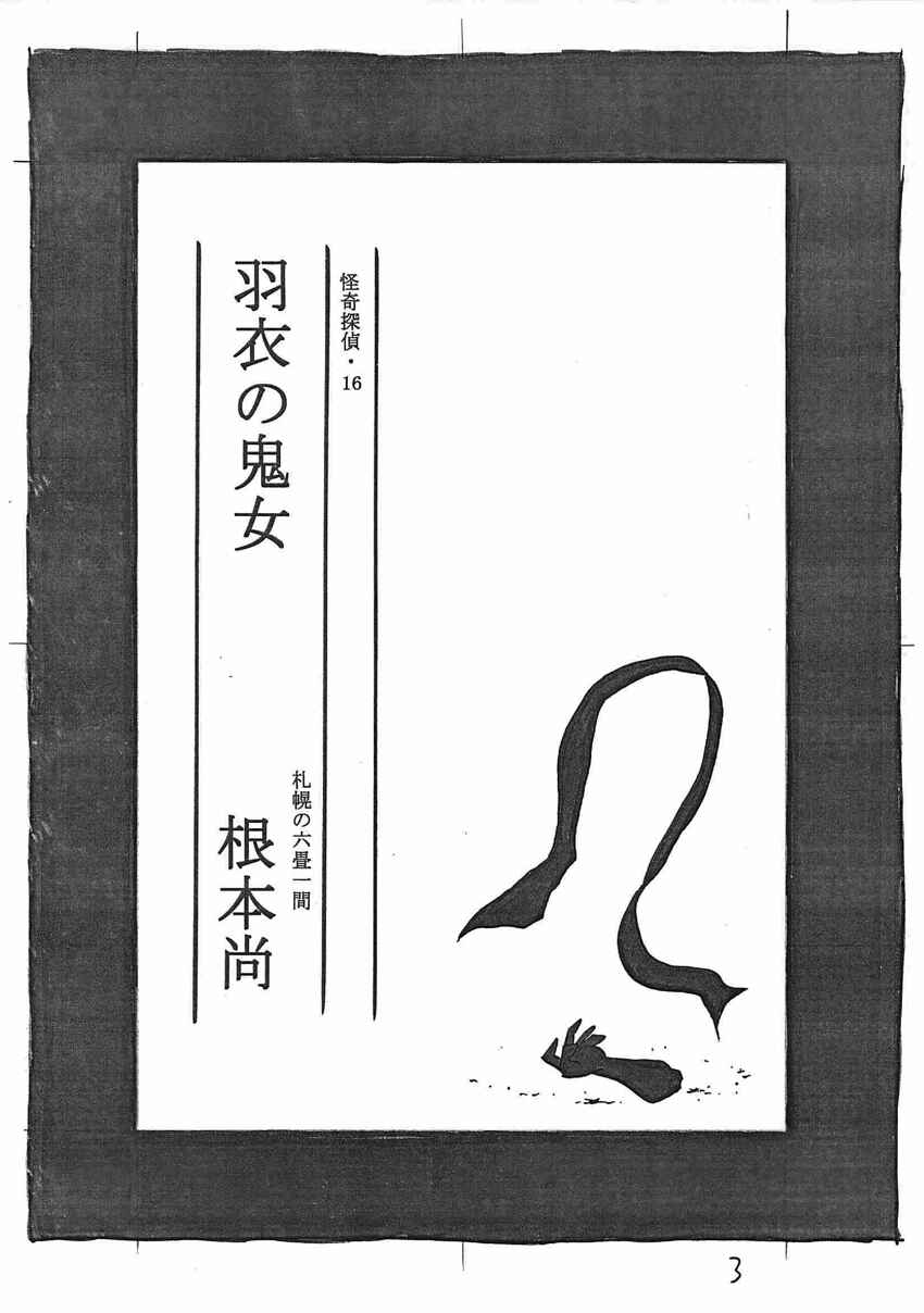 Page 4 Chapter 16 Kaiki Tantei Sharaku Homura