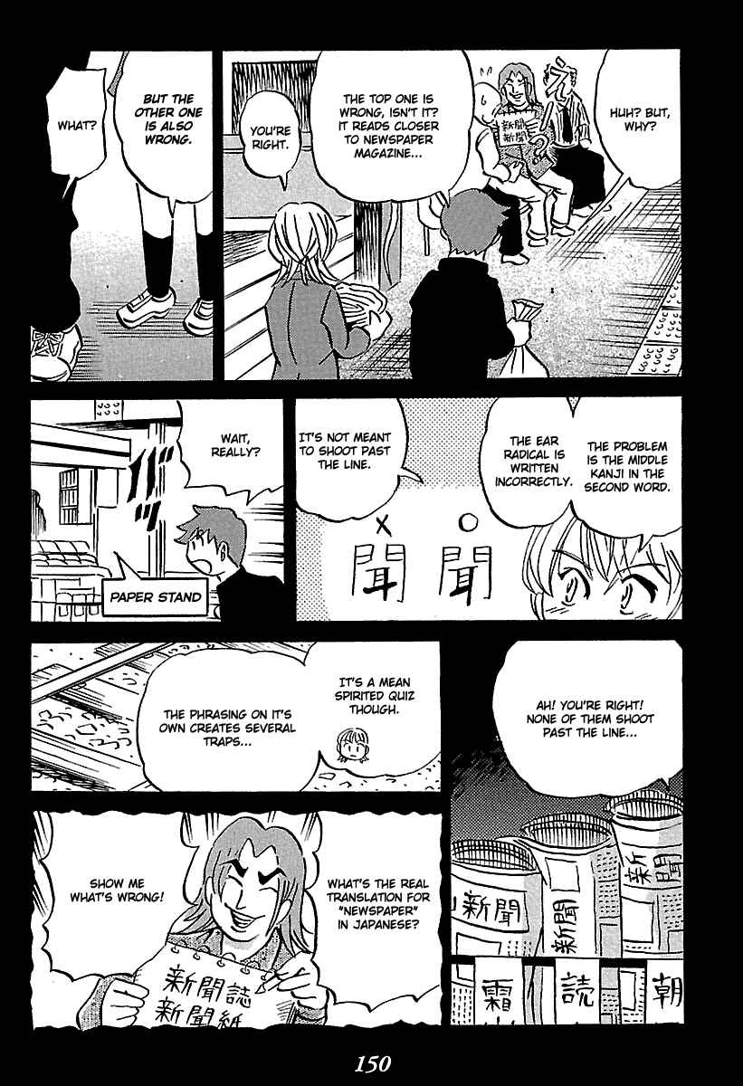 Page 7 Chapter 6 Kaiki Tantei Sharaku Homura