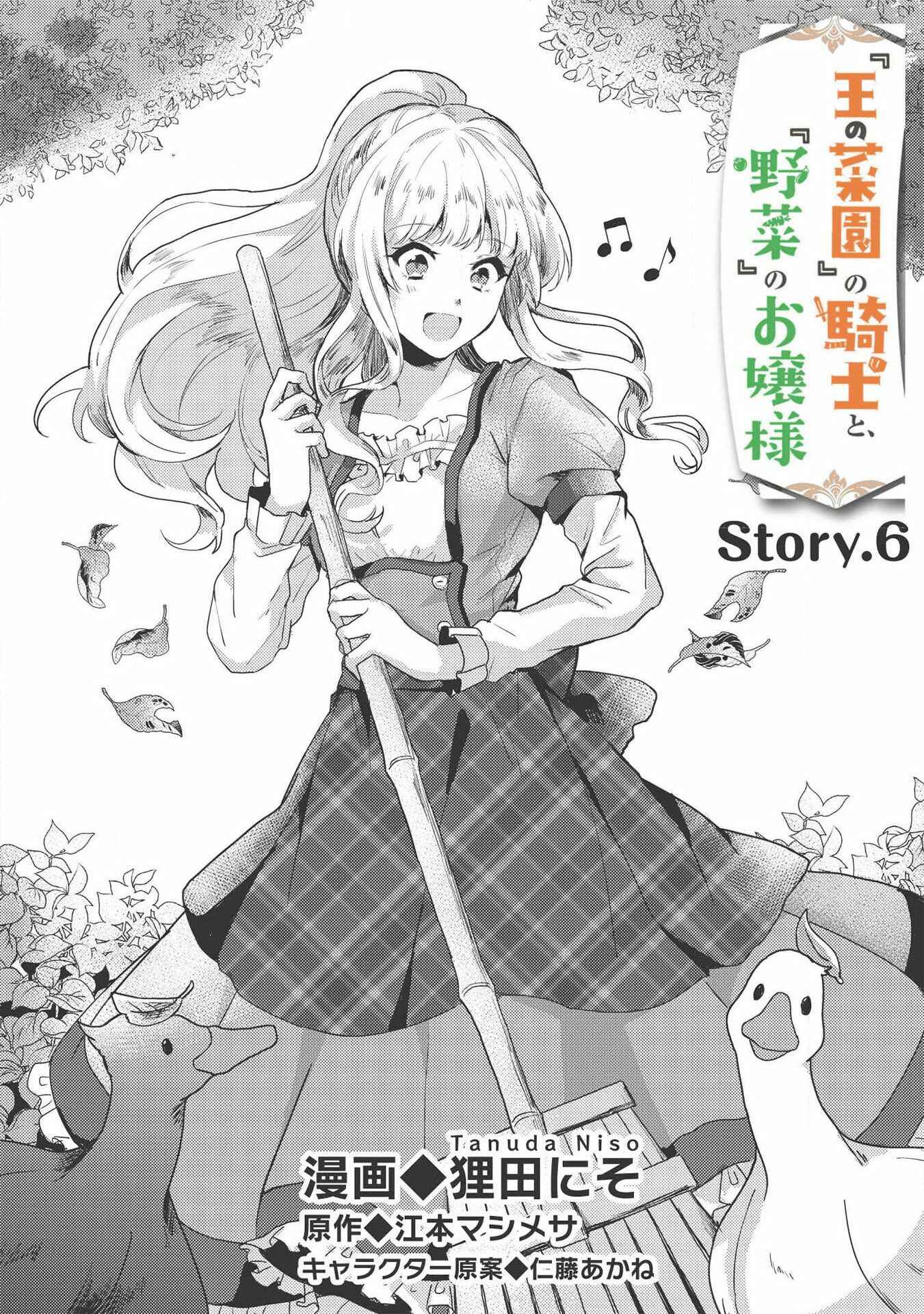 Page 1 Chapter 6 Ou no Saien no Kishi to, Yasai no Ojou-sama