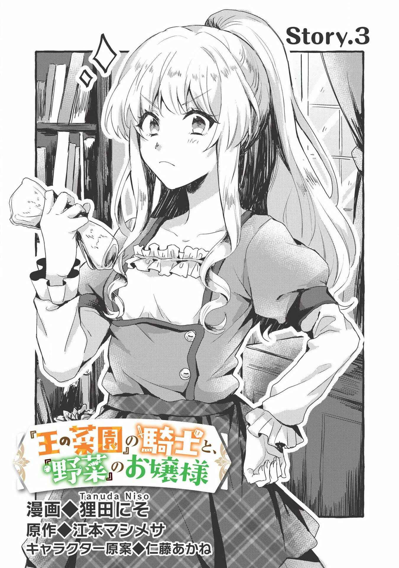 Page 1 Chapter 3 Ou no Saien no Kishi to, Yasai no Ojou-sama