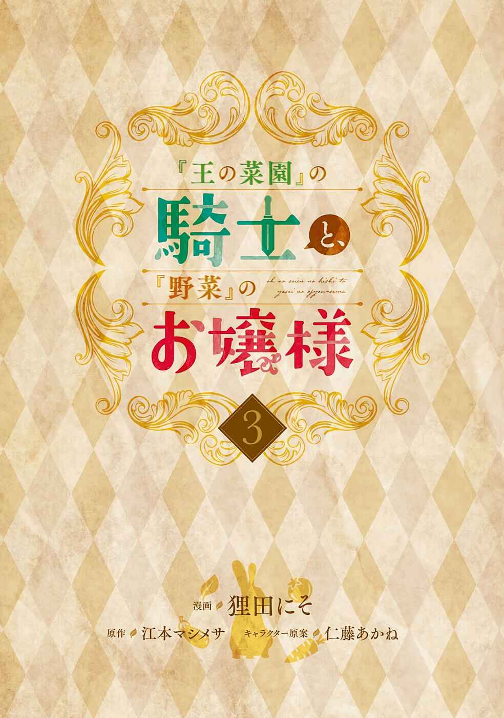 Page 2 Chapter 13 Ou no Saien no Kishi to, Yasai no Ojou-sama