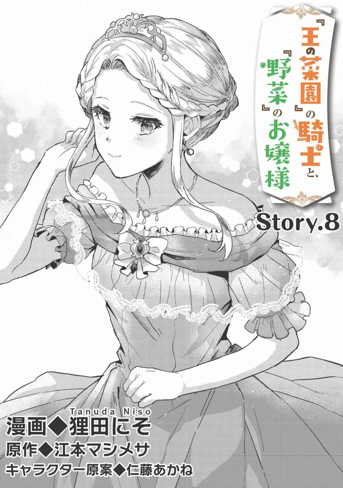 Page 1 Chapter 8 Ou no Saien no Kishi to, Yasai no Ojou-sama