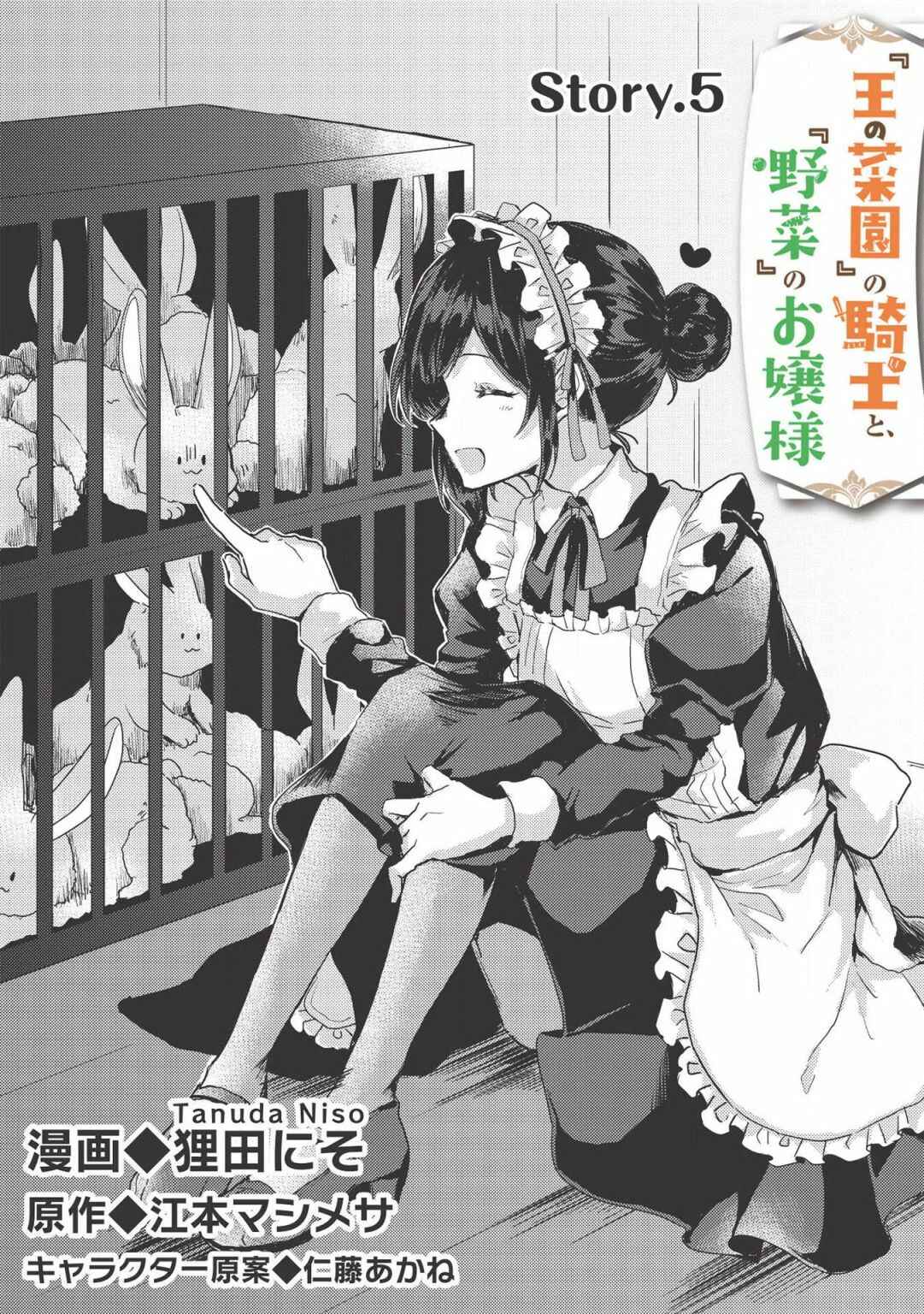 Page 1 Chapter 5 Ou no Saien no Kishi to, Yasai no Ojou-sama