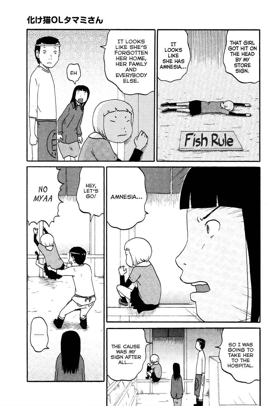 Page 7 Chapter 7 Bakeneko OL Tamami-san