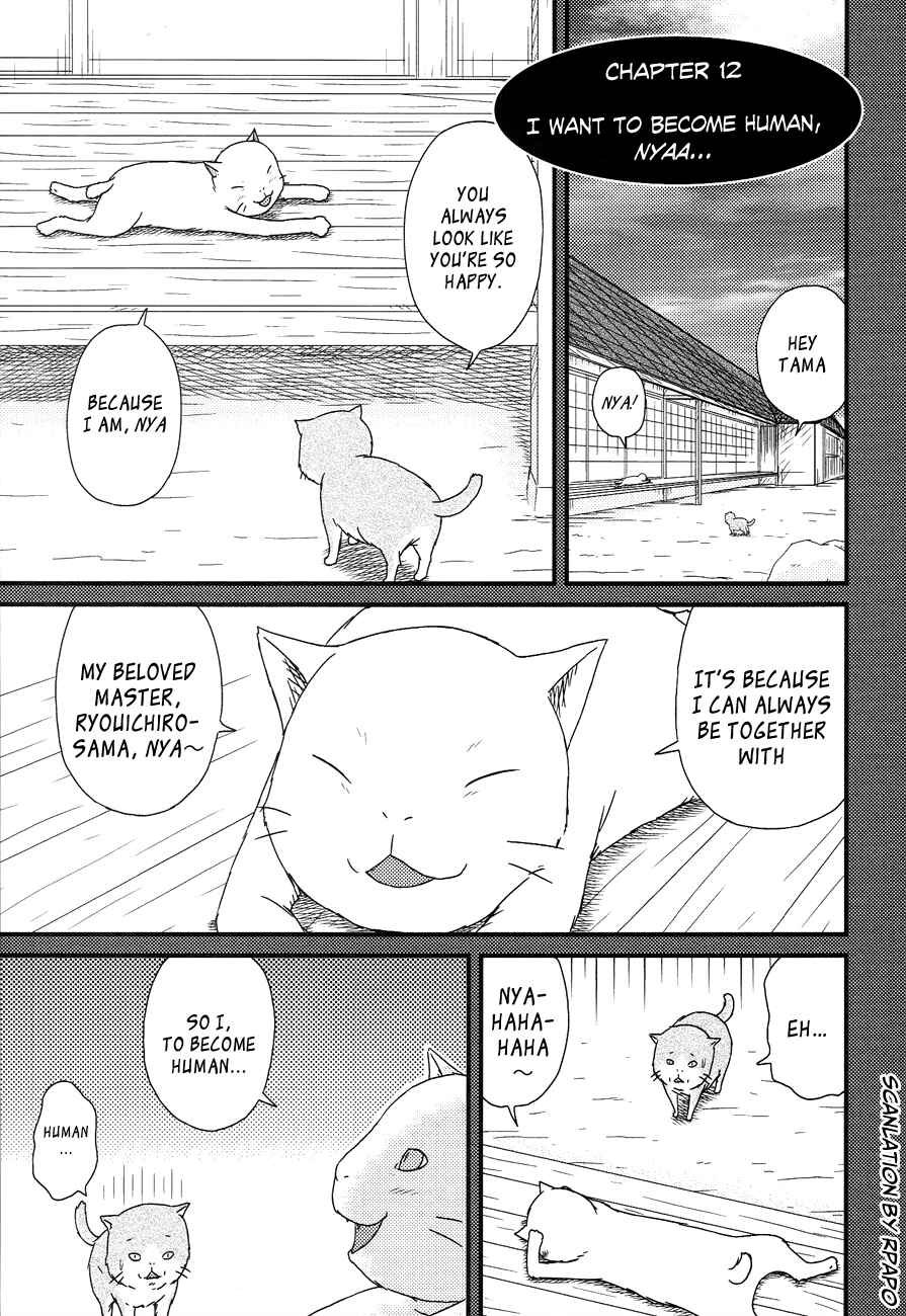 Page 1 Chapter 12 Bakeneko OL Tamami-san