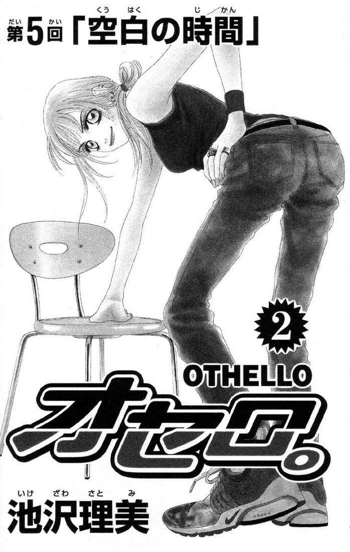 Page 3 Chapter 5 Othello。