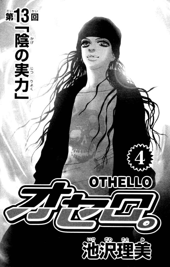 Page 2 Chapter 13 Othello。