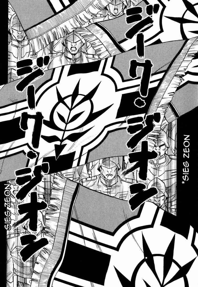 Page 30 Chapter 6 GUNDAM LEGACY