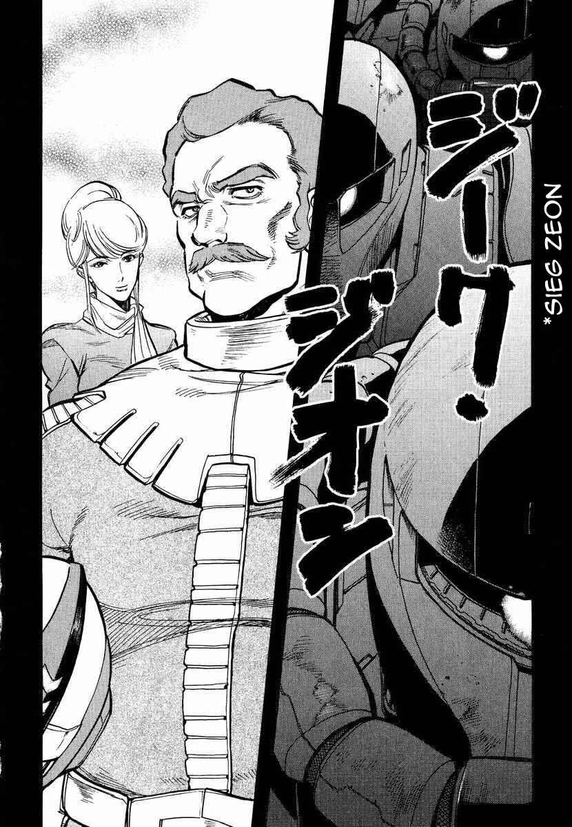 Page 31 Chapter 6 GUNDAM LEGACY