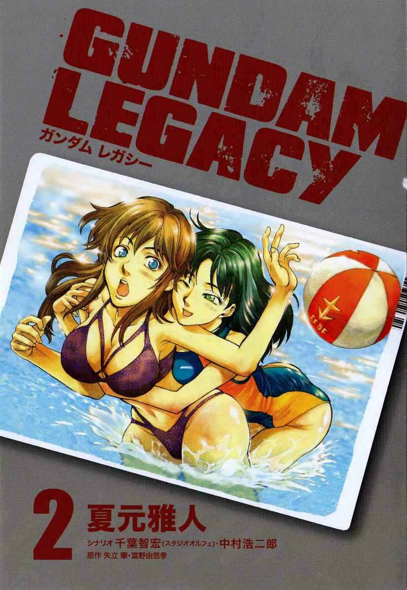 Page 3 Chapter 7 GUNDAM LEGACY