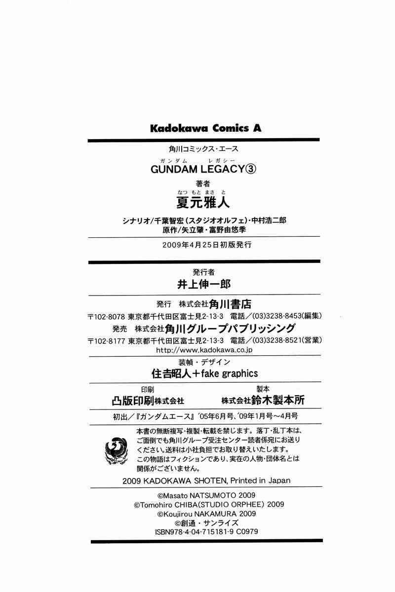 Page 58 Chapter 17 GUNDAM LEGACY