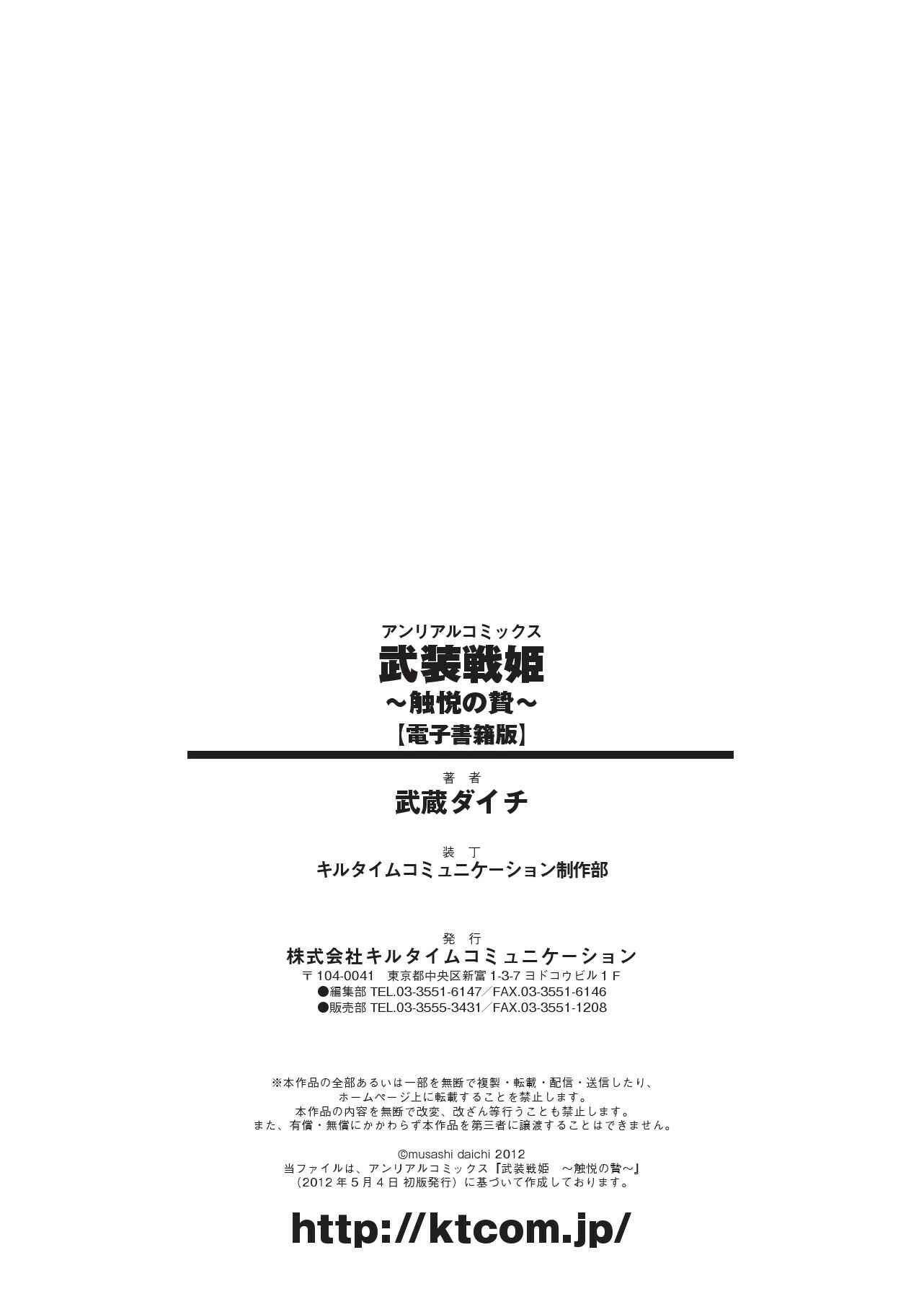 Page 11 Chapter 9.5 Busou Senki ~Shokuetsu no Nie~