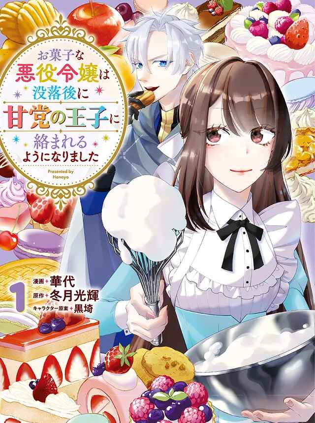 Page 2 Chapter 1.1 Okashi na Akuyaku Reijou wa Botsurakugo ni Amatou no Ouji ni Karamareru you ni Narimashita