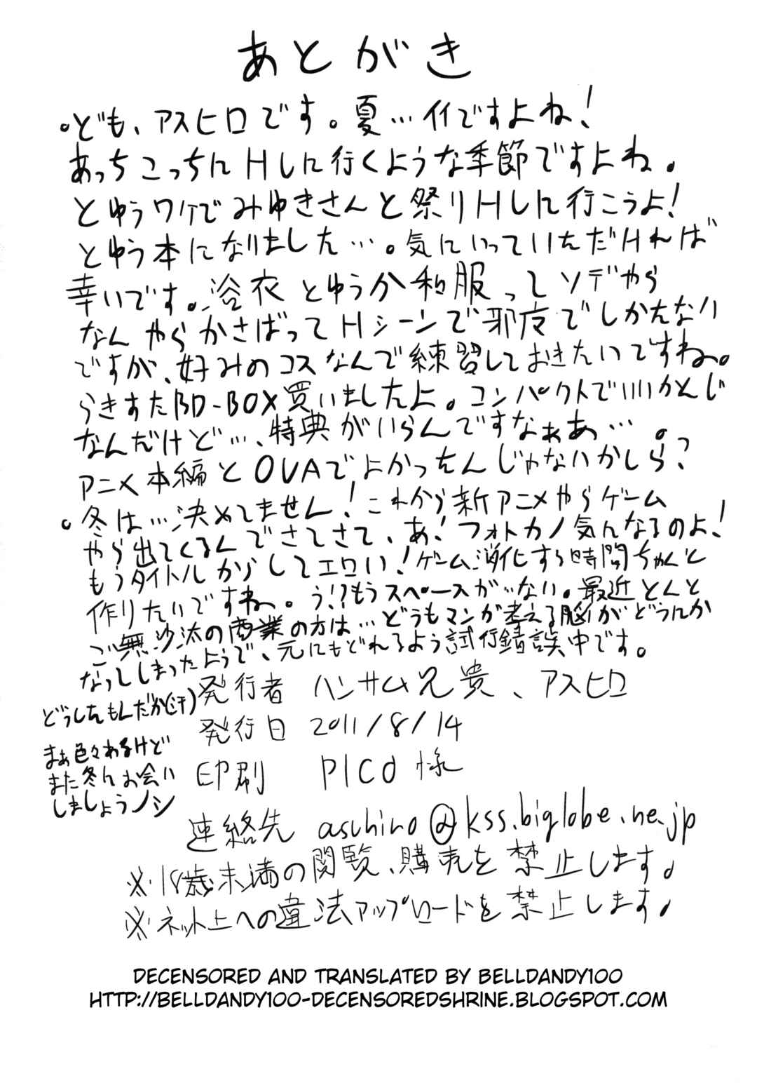 Page 25 Chapter Unknown_2f02 Lucky Star - Matsuribayashi (Doujinshi)