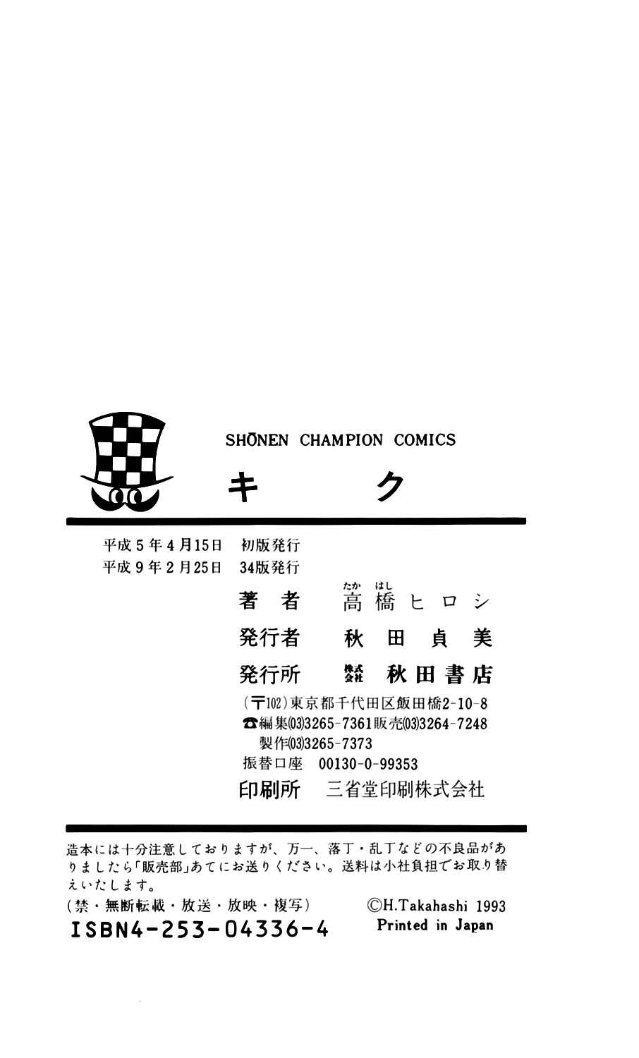Page 39 Chapter 7 Kiku