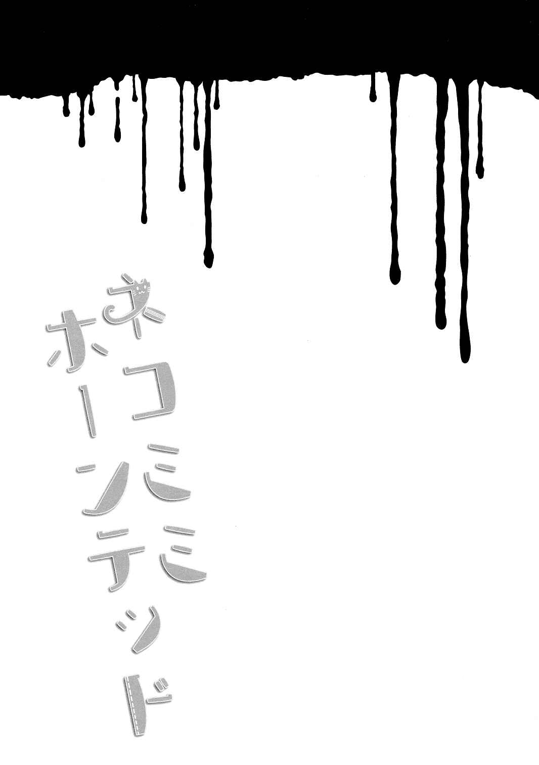 Page 3 Chapter Unknown_b0bb Kuroko no Basket - Nekomimi Haunted (Doujinshi)