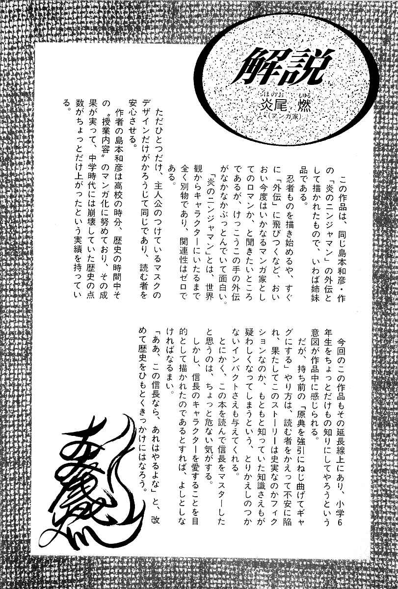 Page 28 Chapter 9 Blazing Nobunaga